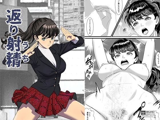 返り射精 アイキャッチ画像 【欲情ログ【無料画像】】